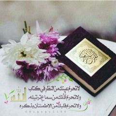 وإذ ابتلى إبراهيم ربه بكلمات فأتمهن - القارئ عبد العزيز الزهراني