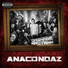 Anakondaz - Привет Гитлер