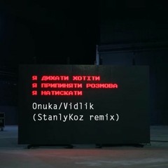 Onuka - Vidlik(Stanislav Shanter Remix)