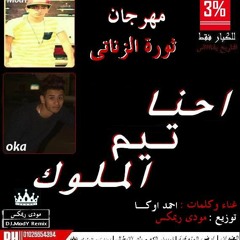مهرجان فرحة الزناتى