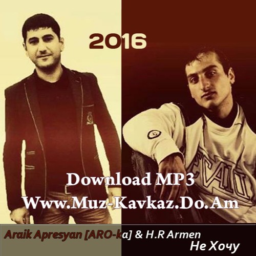 Araik Apresyan [ARO-ka] & H.R Armen - Не Хочу 2016 [www.muz-kavkaz.do.am]