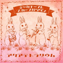 ネッカチーフとスカーフ楽団 - アクアテトラリウム