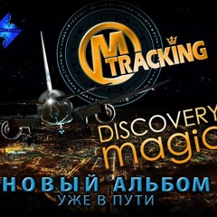 M-Tracking - Аэробус На Крым (Airbus To Crimea)