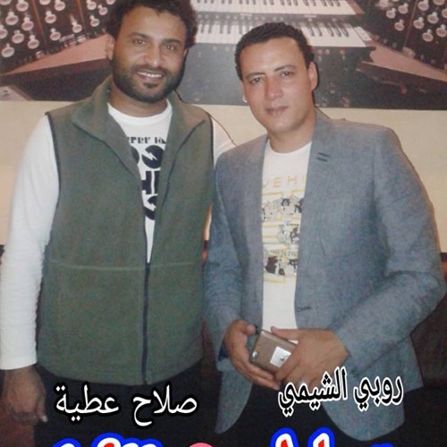 2016 روبى الشيمى بتحايل ع الأيام