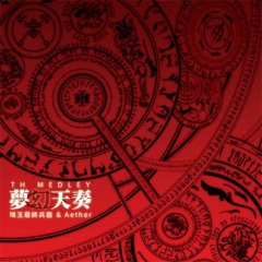 夢幻天奏 -SSH side Ver.-