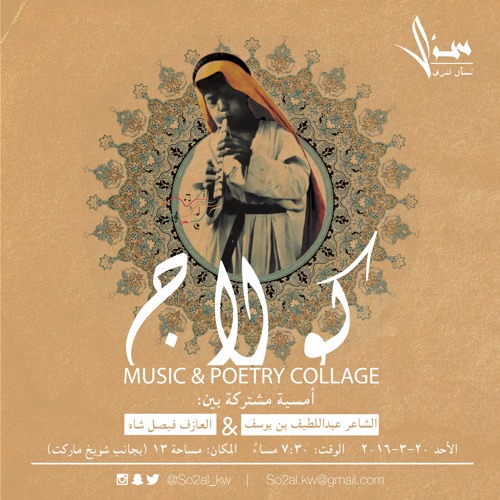 أمسية كولاج - قصيدة (أمام ساحة محمود درويش) -عبد اللطيف بن يوسف