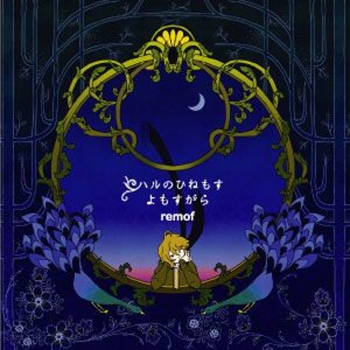 Stream ハルのひねもす よもすがら By Remof Listen Online For Free On Soundcloud Stream ハルのひねもす よもすがら By Remof Listen Online For Free On Soundcloud