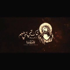 فريق المس ايدينا | لك القوة والمجد - الجمعة العظيمة