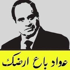 سيب لي حاجة مشرفة _ أحمد الطحان  Leave me something honorable _ Ahmed Eltahan