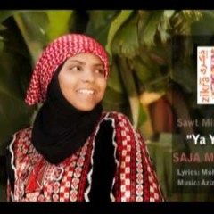 Saja Al-Maghasbeh - Ya Yumma / سجى المغاصبة - يايما