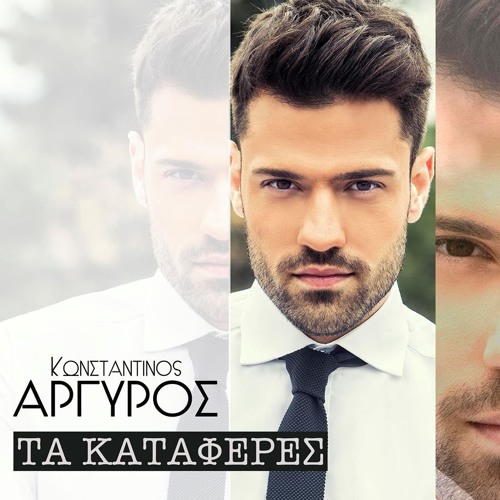 Stream Κωνσταντίνος Αργυρός - Τα Κατάφερες | Konstantinos Argiros - Ta  kataferes(intro Edit By Mouhtis) by Costas Mouhtis | Listen online for free  on SoundCloud