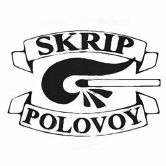 SKRIP POLOVOY - КД2С