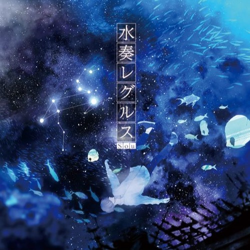 Listen to 13) あやとり - ayatori by daisies in 水奏レグルス - Suisou Regulus - Sou  playlist online for free on SoundCloud