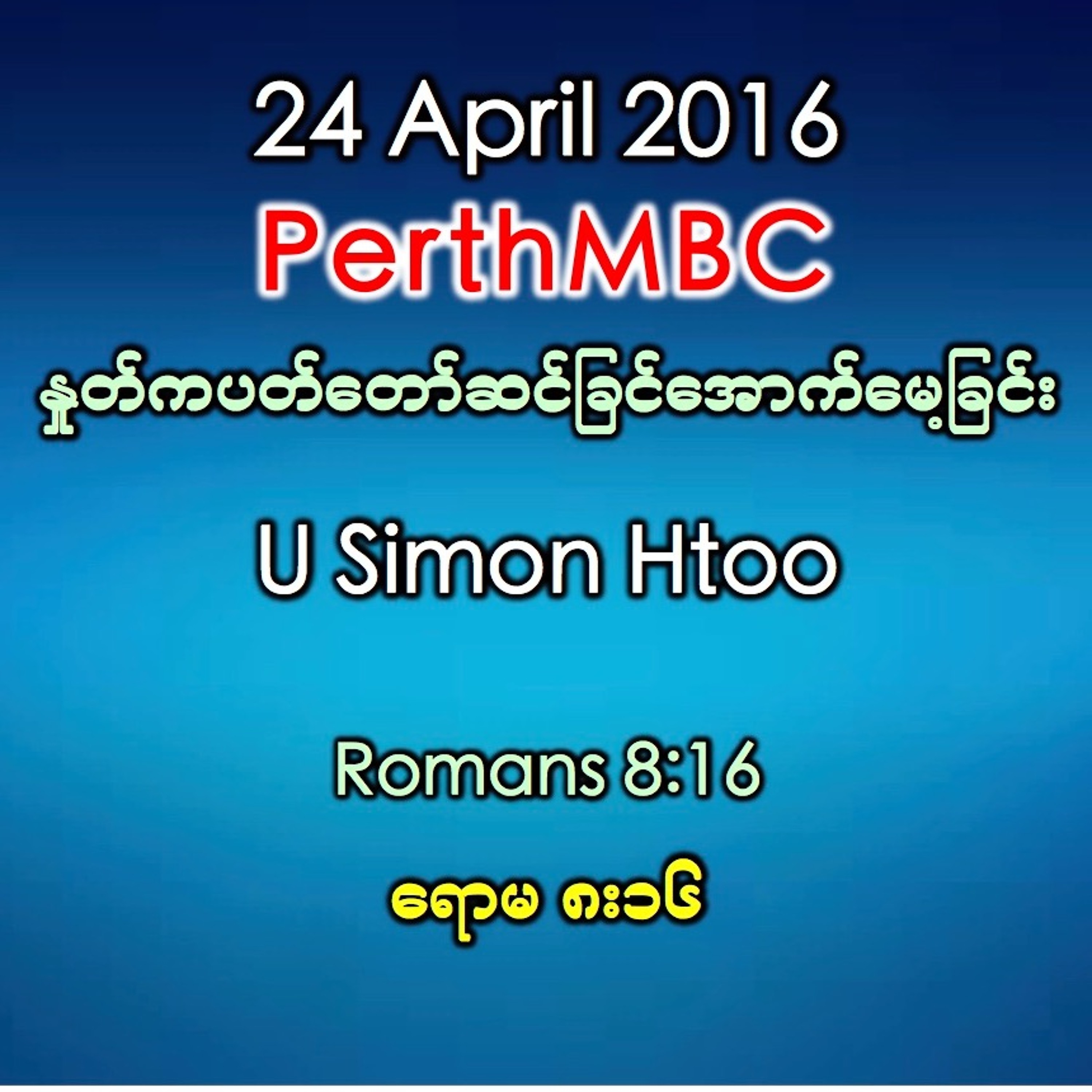 Romans 8:16 episode artwork