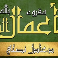 سفر - أعمال - الرسل - مقروء - عادل - نصحي - اصحاح - 07