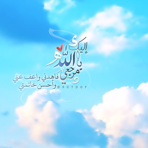 Stream أخر الصحابة موتا الشيخ صالح المغامسي By صالح المغامسي Listen Online For Free On Soundcloud