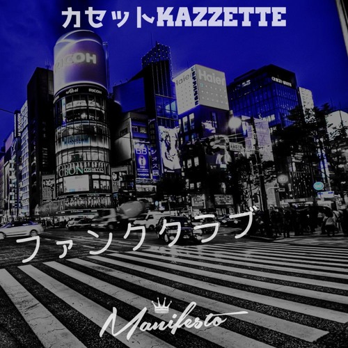 ファンククラブ - カセット ｋ ａ ｚ ｚ ｅ ｔ ｔ ｅ