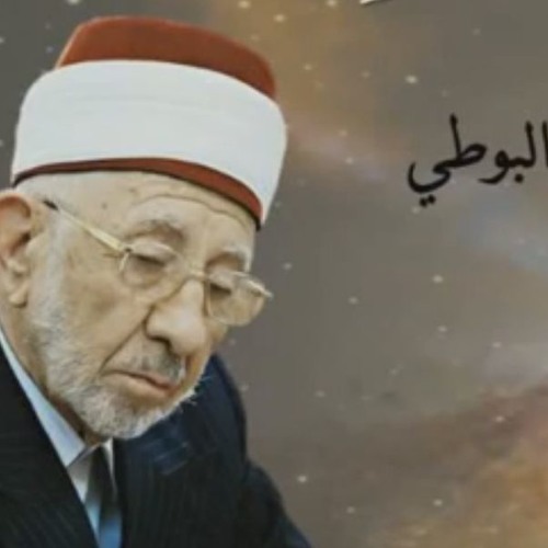 كبرى اليقينيات الكونية - مقدمة 2 محمد سعيد رمضان البوطي