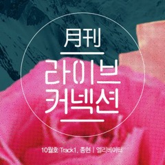 151014 Jonghyun - 엘리베이터 (Elevator)- Monthly Live Connection