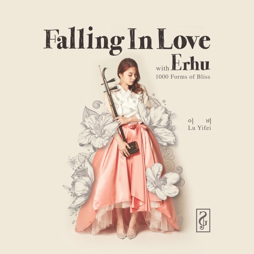 Lu Yifei - First Love