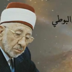 كبرى اليقينيات الكونية - مقدمة 6 -محمد سعيد رمضان البوطي