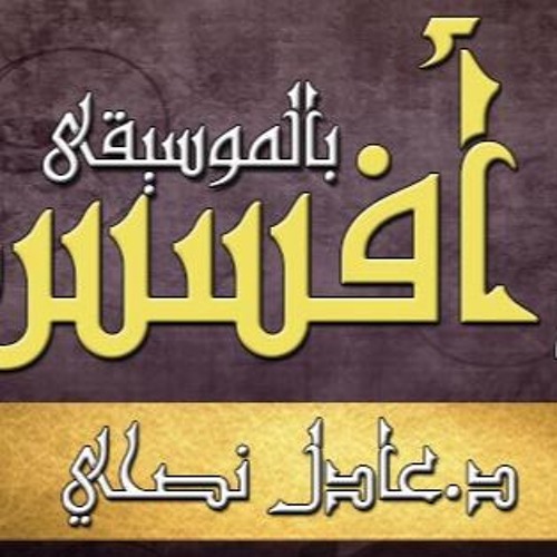 رسالة - بولس - الرسول - إلى - افسس - مقروء - عادل - نصحي - اصحاح - 02