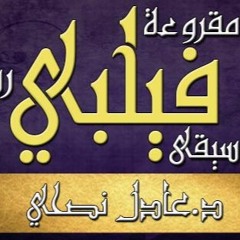 رسالة - بولس - الرسول - إلى - فيلبي - مقروء - عادل - نصحي - اصحاح - 03