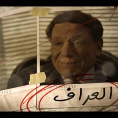 موسيقي مسلسل العراف كامله للموسيقار خالد حماد