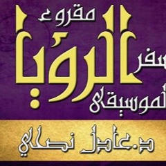 سفر - رؤيا - يوحنا - اللاهوتي - مقروء - عادل - نصحي - اصحاح - 01