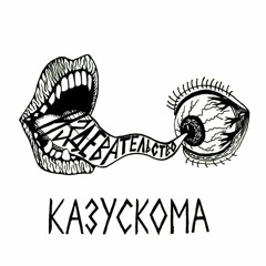 YAZVA