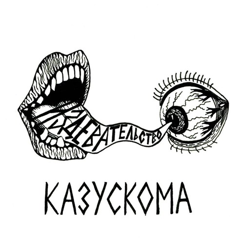 YAZVA