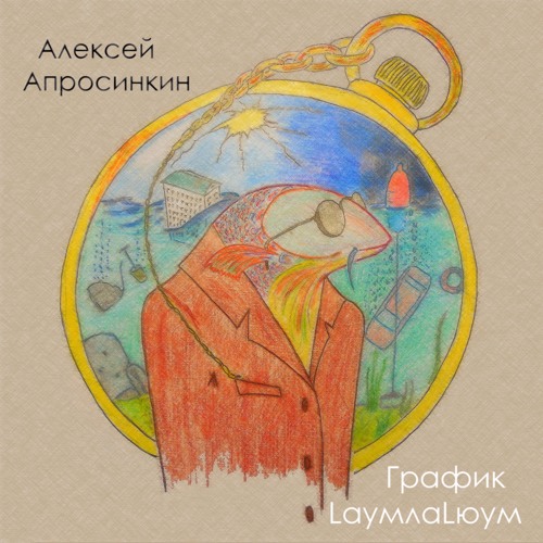 07. Без Края / Borderless