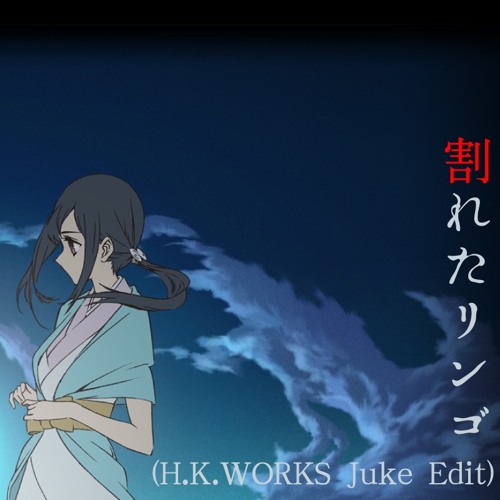 Stream 割れたリンゴ H K Works Juke Edit By H K Works Listen Online For Free On Soundcloud Stream 割れたリンゴ H K Works Juke Edit By H K Works Listen Online For Free On Soundcloud