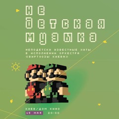 Kyiv Virtuosi - Chip 'n Dale Rescue Rangers