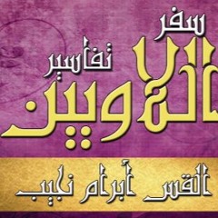تفسير سفر اللاويين - ج08 - د مجدي نجيب