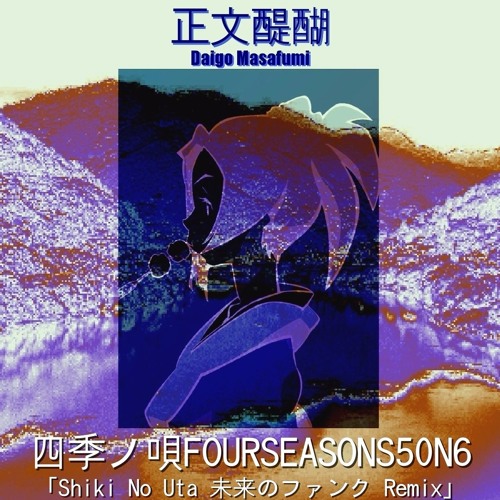 四季ノ唄FOURSEASONS50N6-Daigo Masafumi (Shiki No Uta 未来のファンク Remix)