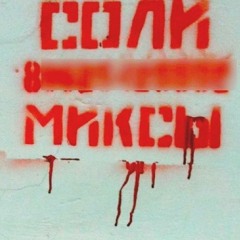 Аудионаркотики