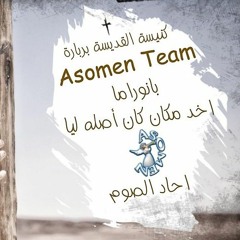 احــــاد الـــصـــــوم( بانوراما: اخد مكان كان اصله ليا)