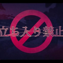 【にんにんげん】立ち入り禁止【歌ってみた】
