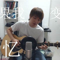 如果我变成回忆 If I Was the Memory | Isaac Yong 杨征宇