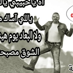 2016 مجد القاسم  ياللى نسيني توزيع احمدعياد