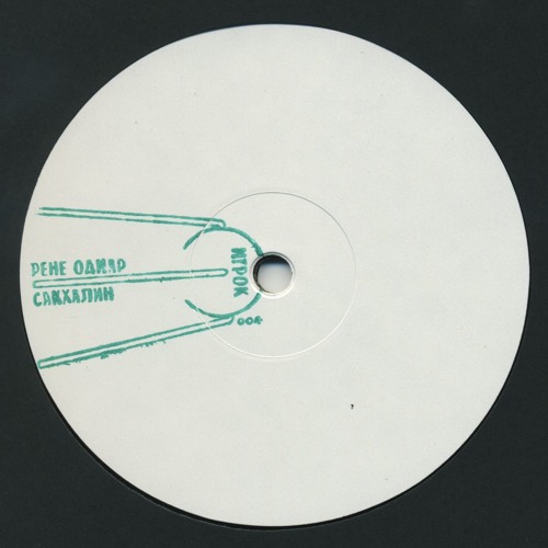 René Audiard - Sakhalin [Ygrok 004]