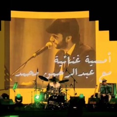 عبدالرحمن محمد - عجبى على حرفين - 2016