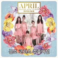에이프릴 (APRIL) - Jelly 금조 코러스 추출버전
