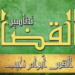 تفسير سفر القضاة - ج02 - د مجدي نجيب