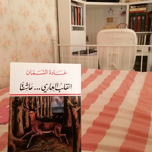 الأسوأ كان قد انقضى " _ معصومة الداوود "