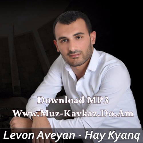 Levon Aveyan - Hay Kyanq 2016 [www.muz-kavkaz.do.am]