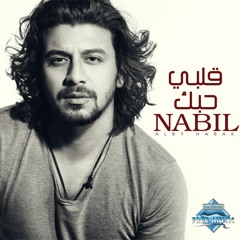 Nabil - Alby Habak | نبيل - قلبي حبك
