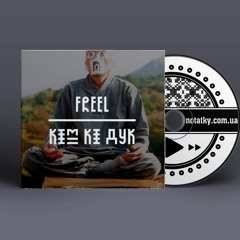 Freel - Кім Кі Дук