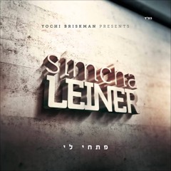 Pischi Li - Simcha Leiner (Cover by Yisroel Ament)